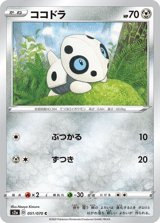 Image for Aron (051/070) (S2a: Explosive Walker) - Pokemon Japan