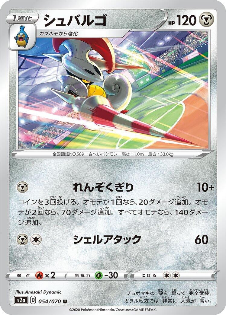 Image for Escavalier (054/070) (S2a: Explosive Walker) - Pokemon Japan