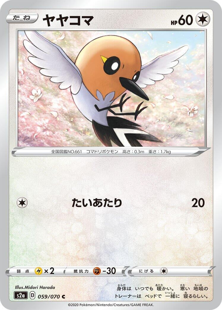 Image for Fletchling (059/070) (S2a: Explosive Walker) - Pokemon Japan