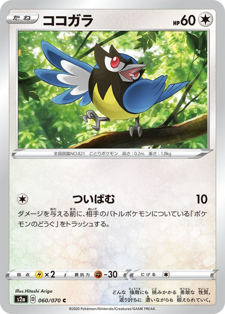Image for Rookidee (060/070) (S2a: Explosive Walker) - Pokemon Japan