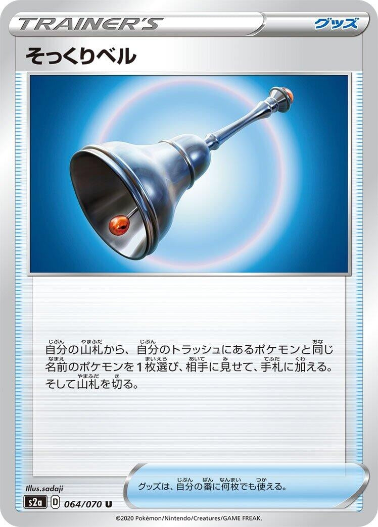 Image for Familiar Bell (064/070) (S2a: Explosive Walker) - Pokemon Japan