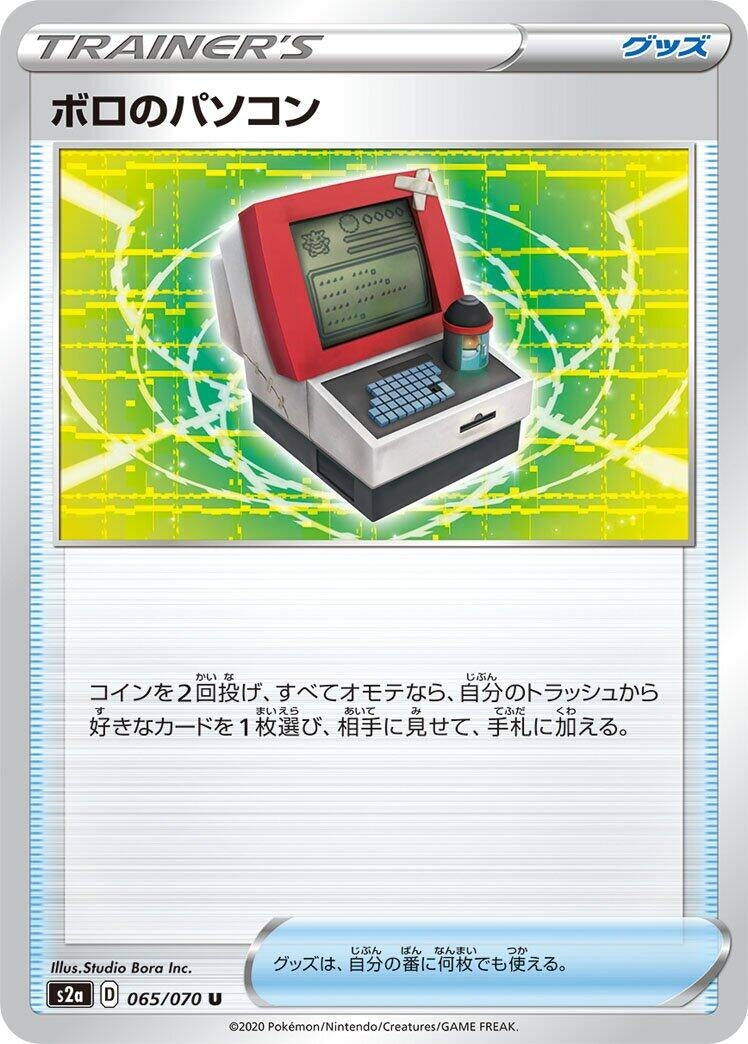 Image for Old PC (065/070) (S2a: Explosive Walker) - Pokemon Japan