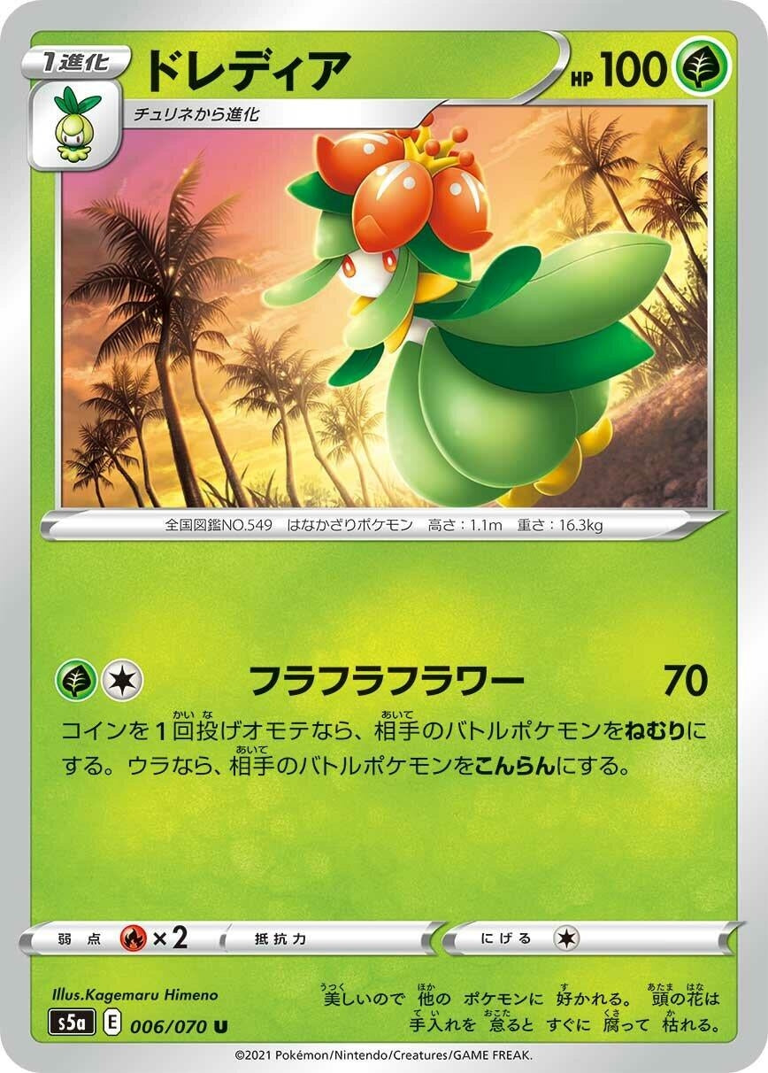 Image for Lilligant (006/070) (S5a: Peerless Fighters) - Pokemon Japan