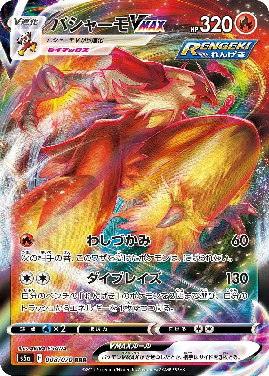Image for Blaziken VMAX (008/070) (S5a: Peerless Fighters) - Pokemon Japan