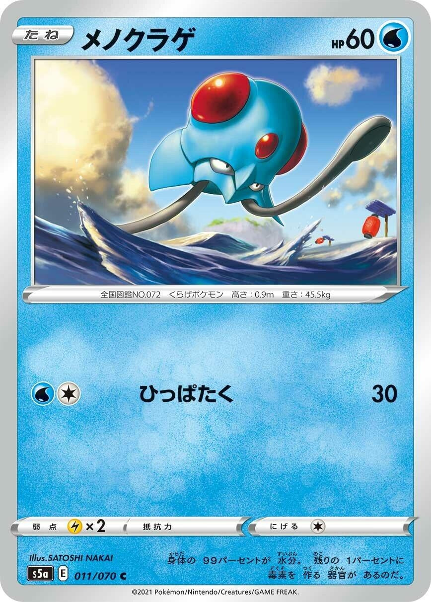Image for Tentacool (011/070) (S5a: Peerless Fighters) - Pokemon Japan