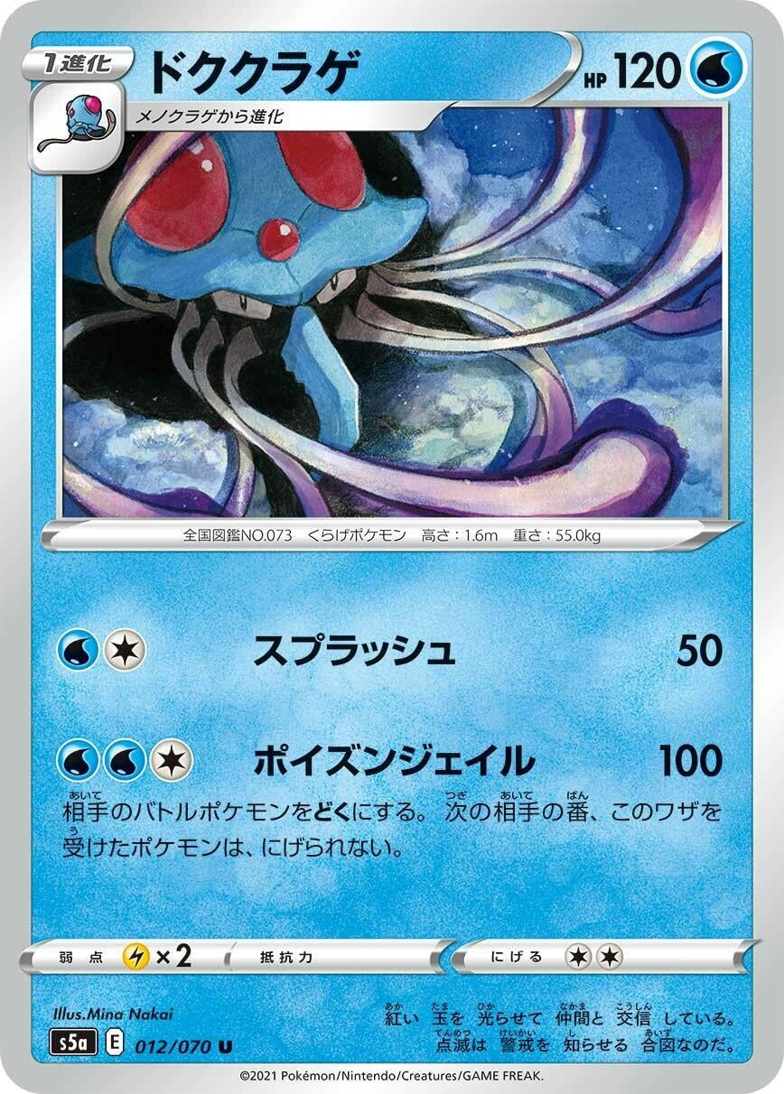 Image for Tentacruel (012/070) (S5a: Peerless Fighters) - Pokemon Japan