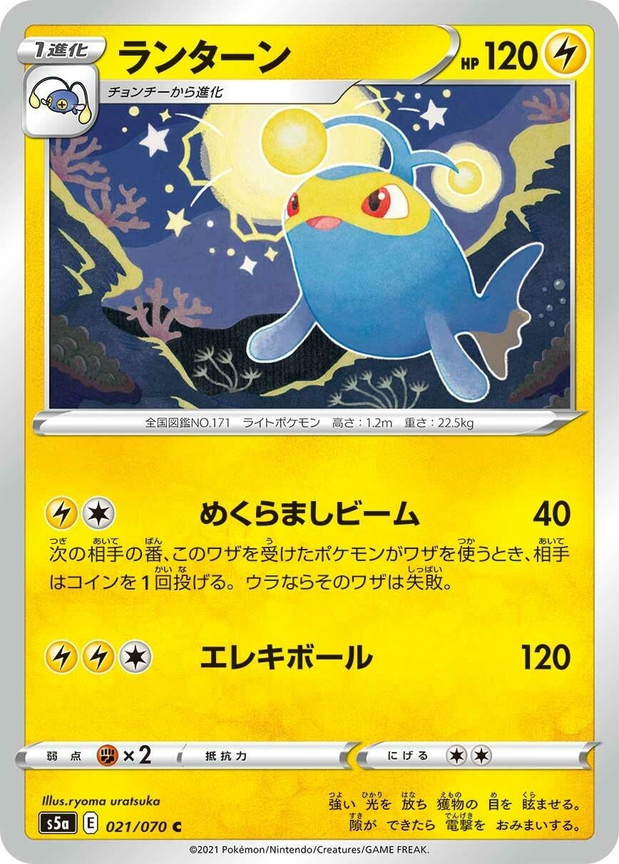 Image for Lanturn (021/070) (S5a: Peerless Fighters) - Pokemon Japan