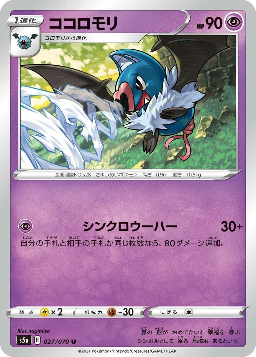 Image for Swoobat (027/070) (S5a: Peerless Fighters) - Pokemon Japan