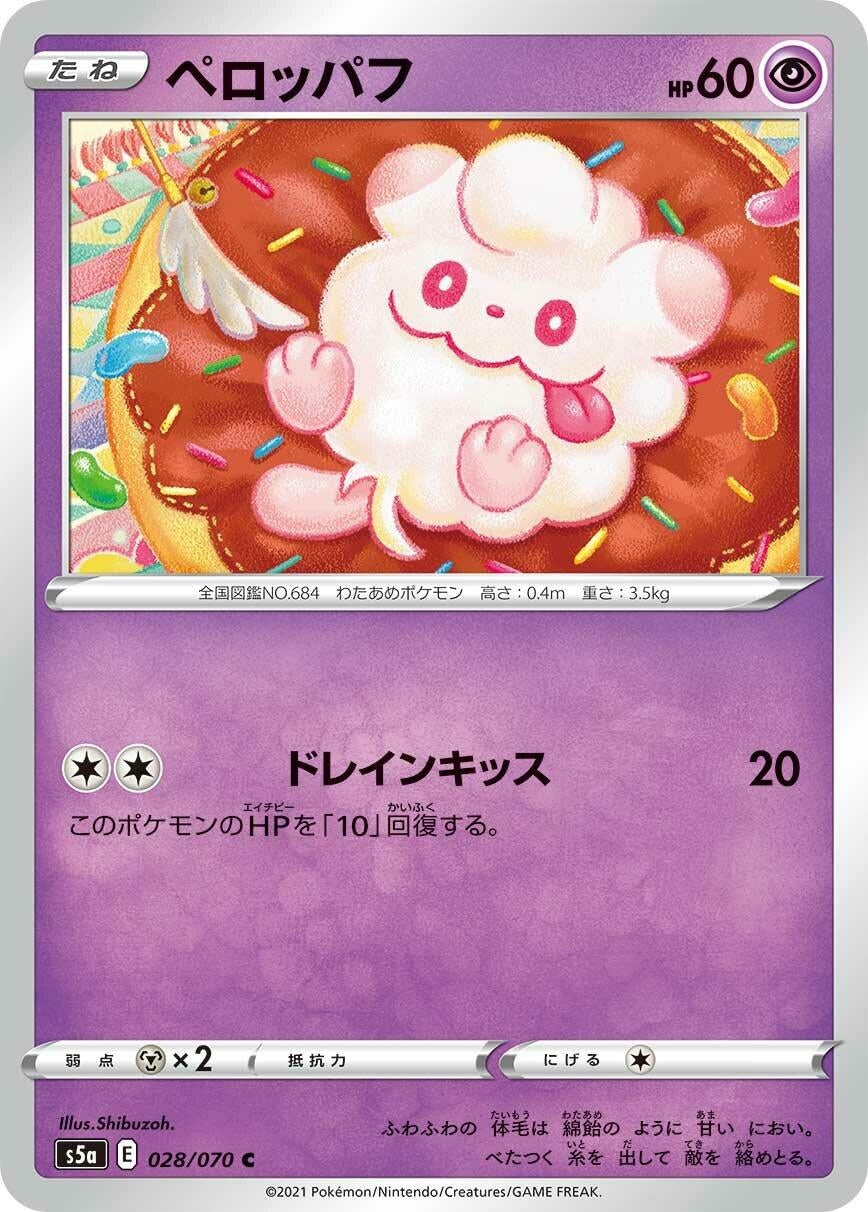 Image for Swirlix (028/070) (S5a: Peerless Fighters) - Pokemon Japan