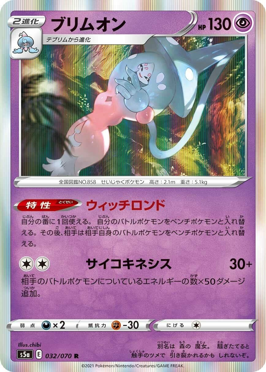 Image for Hatterene (032/070) (S5a: Peerless Fighters) - Pokemon Japan