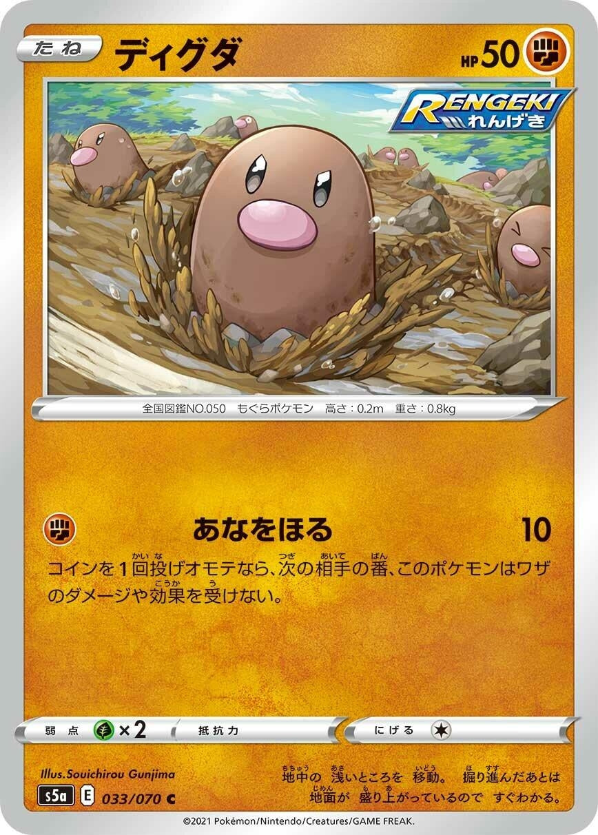 Image for Diglett (033/070) (S5a: Peerless Fighters) - Pokemon Japan