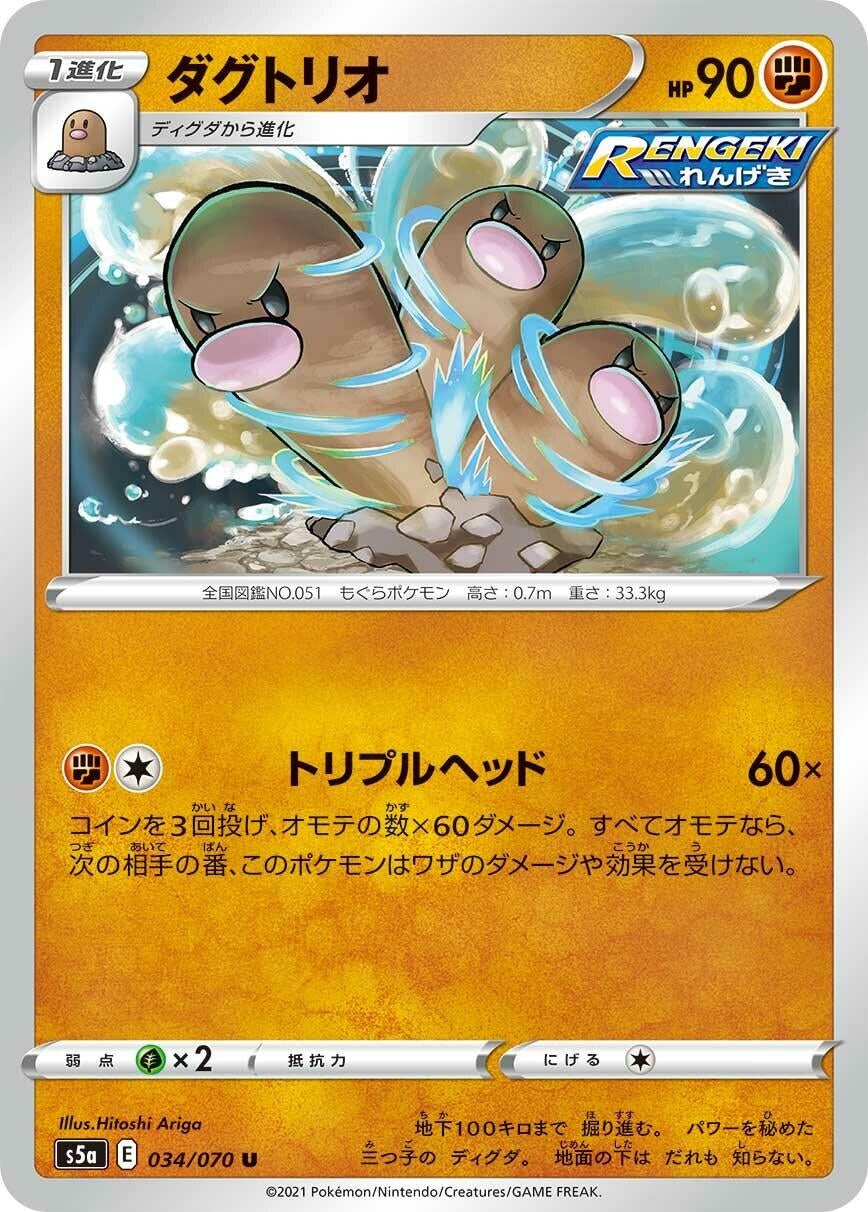 Image for Dugtrio (034/070) (S5a: Peerless Fighters) - Pokemon Japan