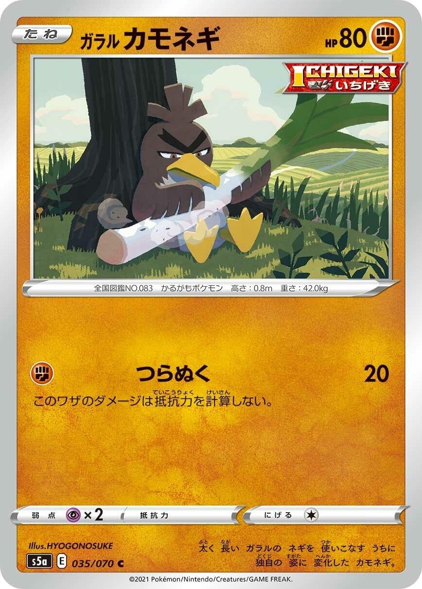 Image for Galarian Farfetch'd (035/070) (S5a: Peerless Fighters) - Pokemon Japan