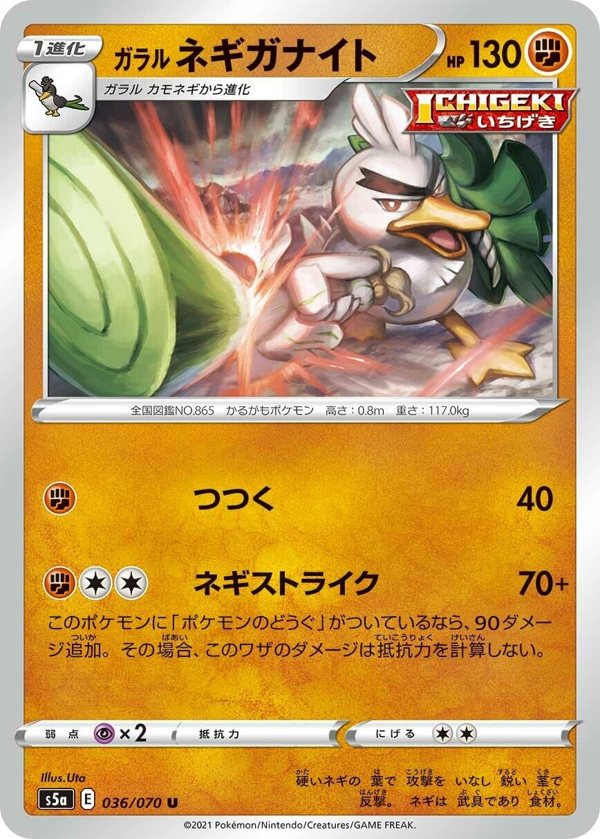 Image for Galarian Sirfetch'd (036/070) (S5a: Peerless Fighters) - Pokemon Japan