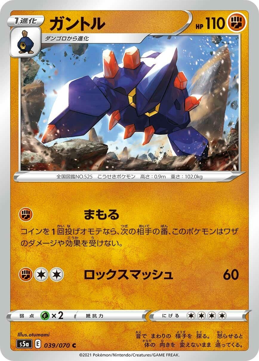 Image for Boldore (039/070) (S5a: Peerless Fighters) - Pokemon Japan