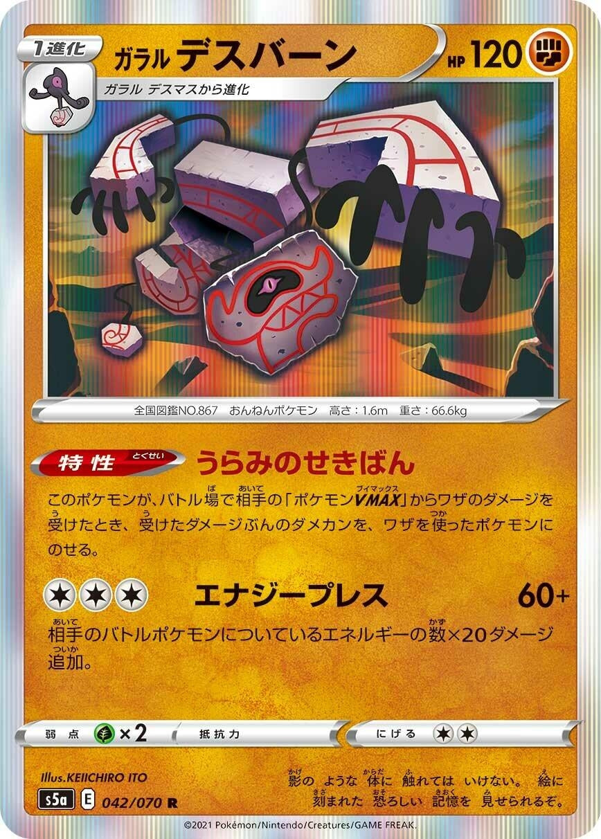 Image for Galarian Runerigus (042/070) (S5a: Peerless Fighters) - Pokemon Japan