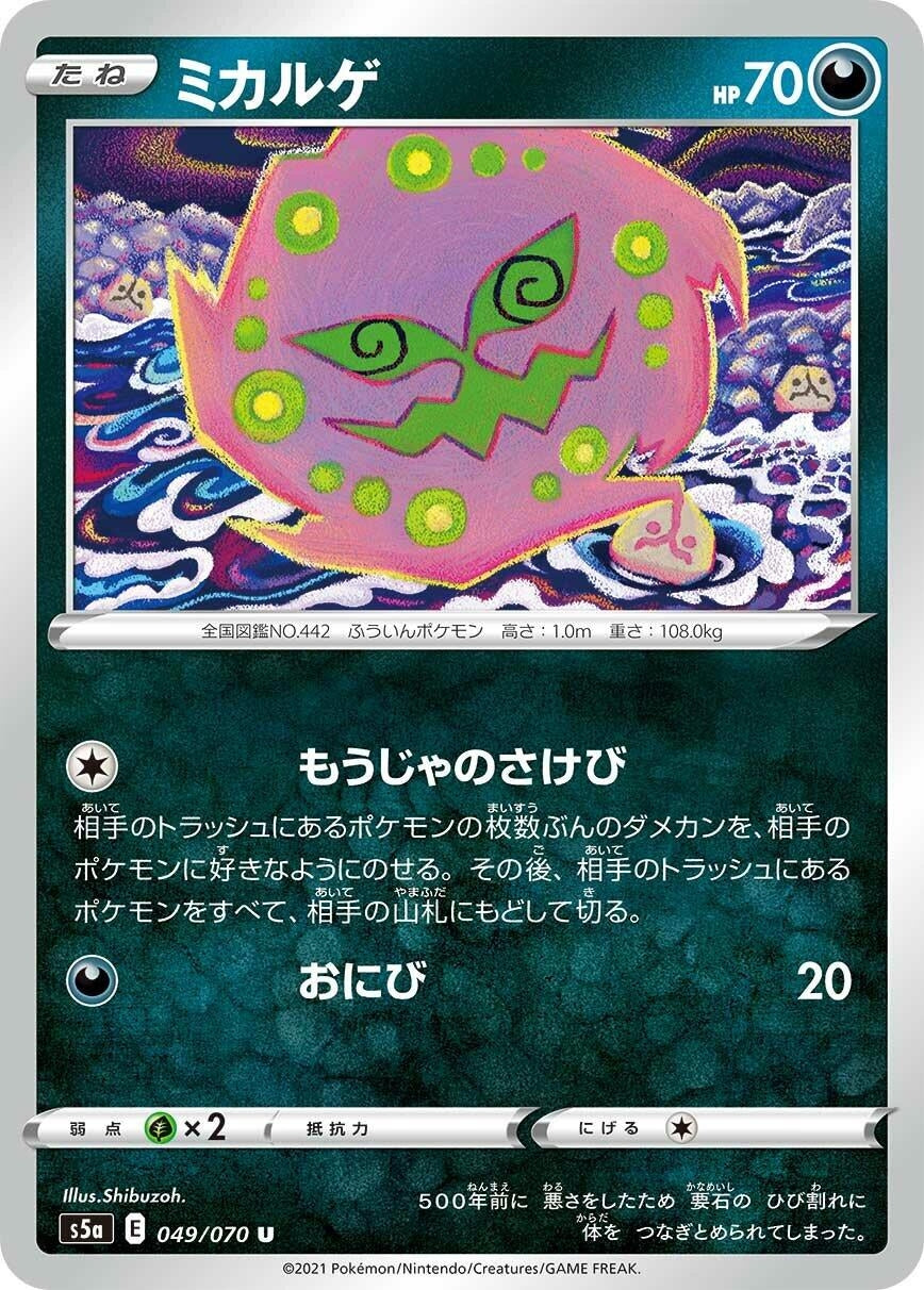 Image for Spiritomb (049/070) (S5a: Peerless Fighters) - Pokemon Japan
