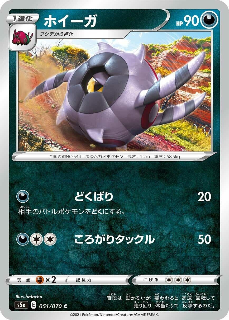 Image for Whirlipede (051/070) (S5a: Peerless Fighters) - Pokemon Japan