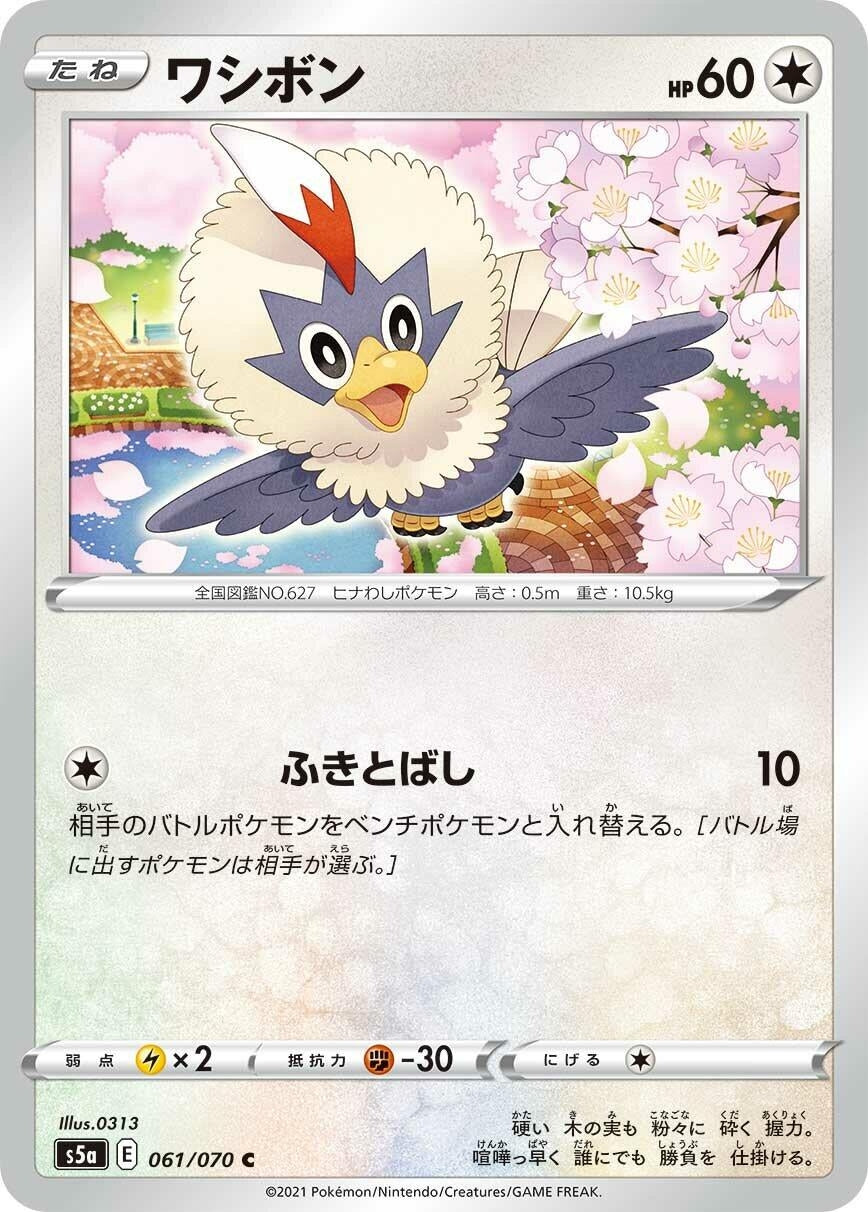 Image for Rufflet (061/070) (S5a: Peerless Fighters) - Pokemon Japan
