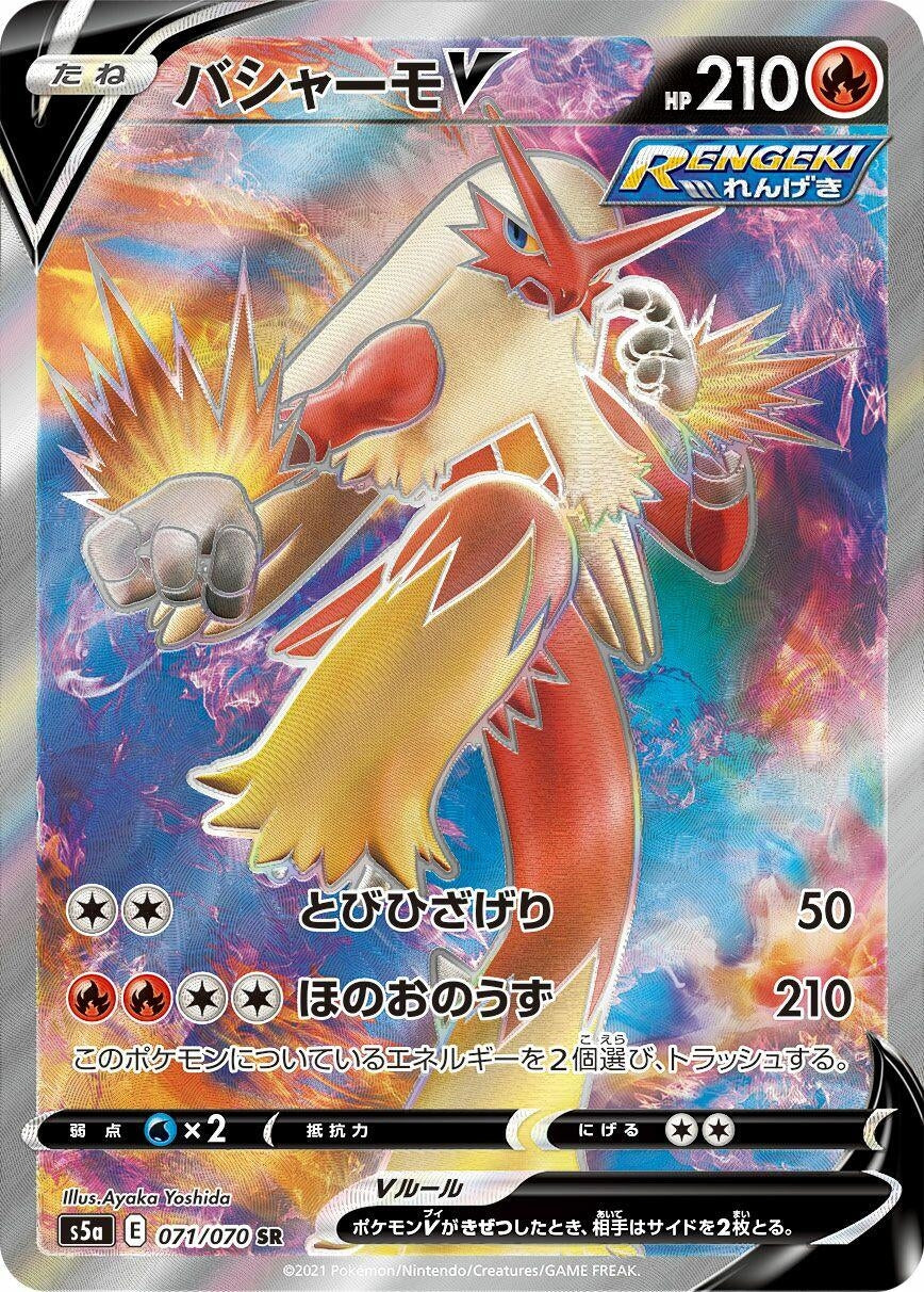 Image for Blaziken V (071/070) (S5a: Peerless Fighters) - Pokemon Japan
