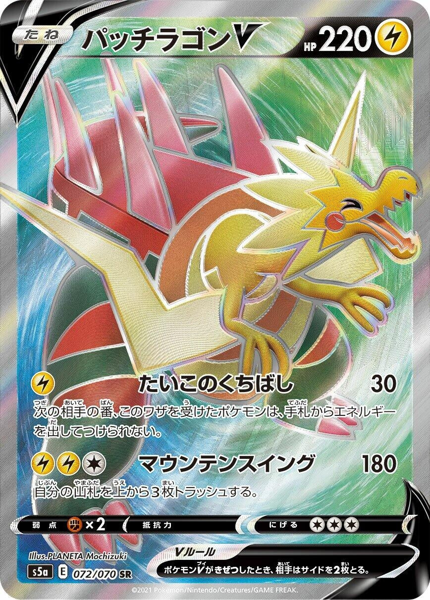 Image for Dracozolt V (072/070) (S5a: Peerless Fighters) - Pokemon Japan