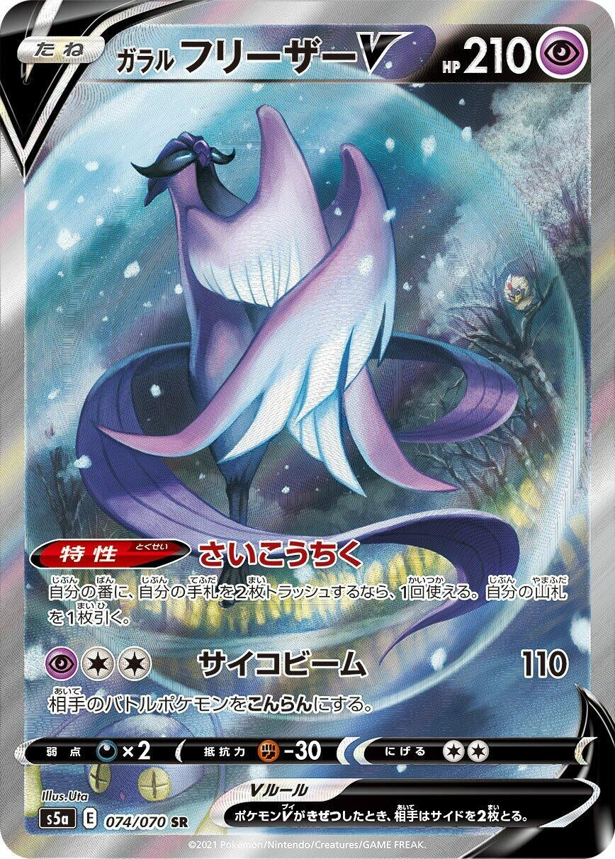 Image for Galarian Articuno V (074/070) (S5a: Peerless Fighters) - Pokemon Japan