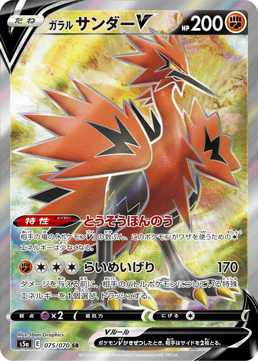Image for Galarian Zapdos V (075/070) (S5a: Peerless Fighters) - Pokemon Japan