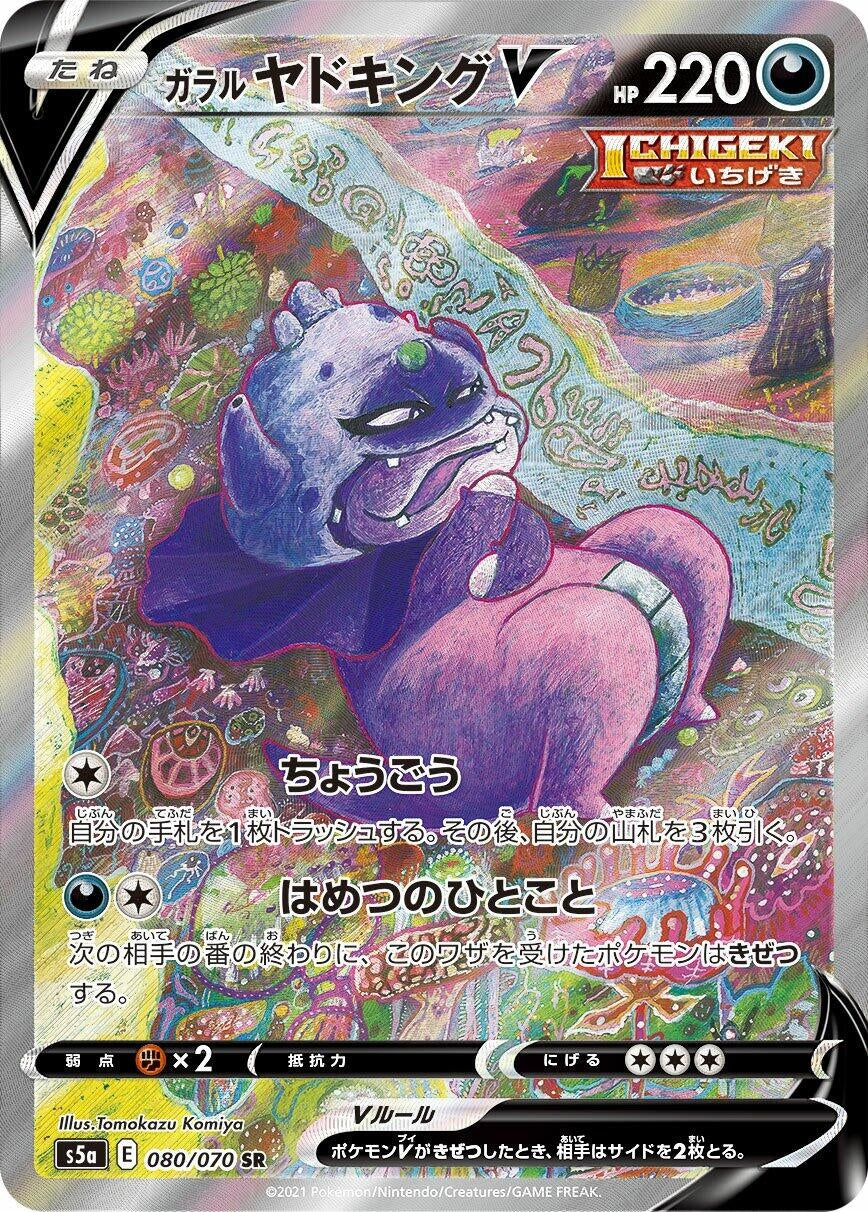 Image for Galarian Slowking V (080/070) (S5a: Peerless Fighters) - Pokemon Japan
