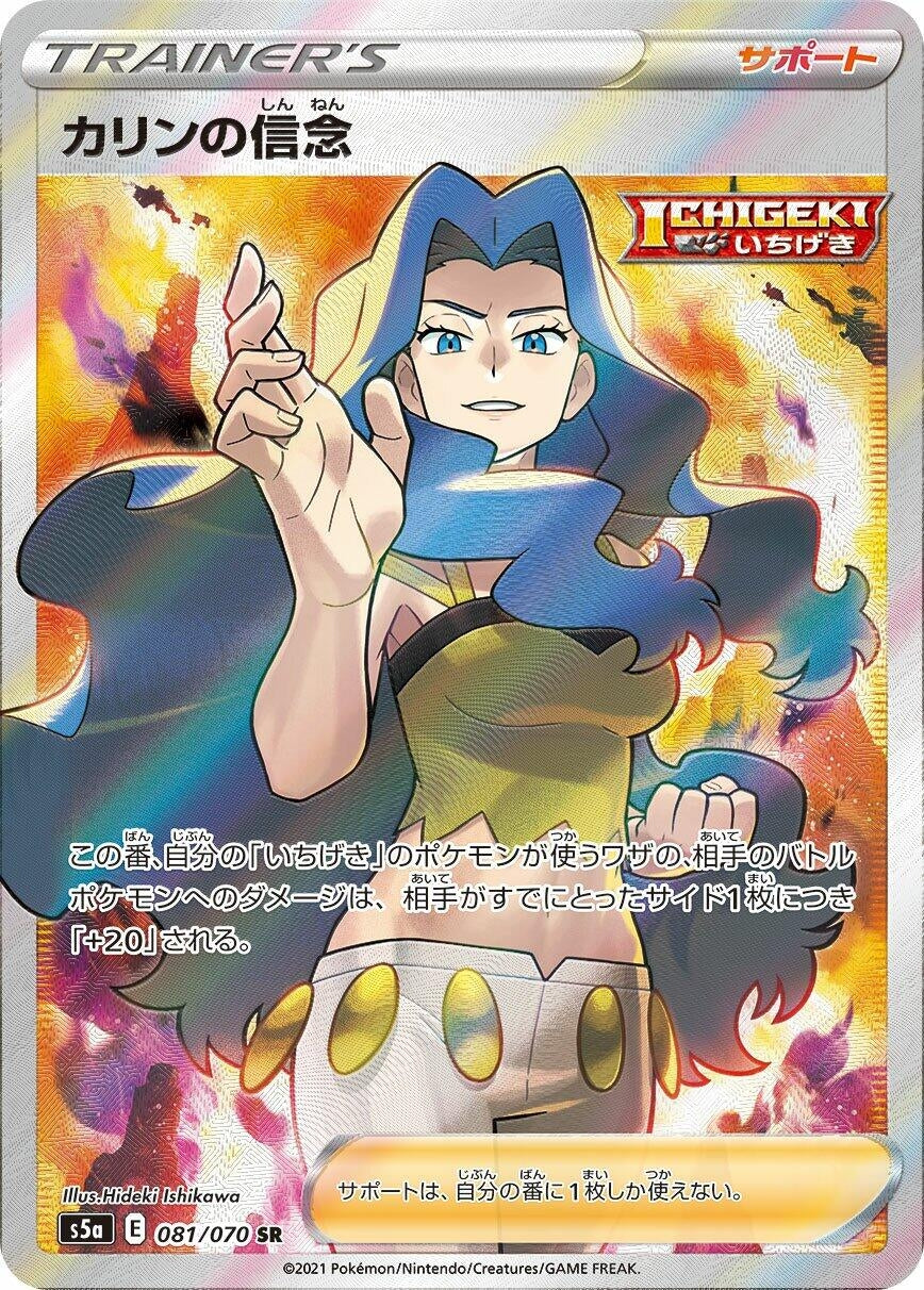 Image for Karen's Conviction (081/070) (S5a: Peerless Fighters) - Pokemon Japan