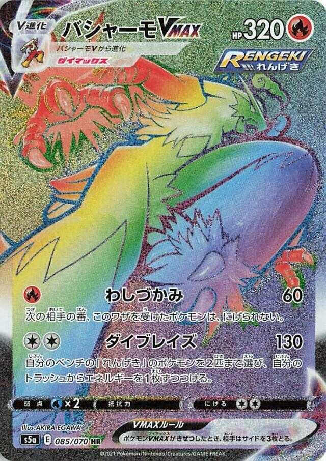 Image for Blaziken VMAX (085/070) (S5a: Peerless Fighters) - Pokemon Japan