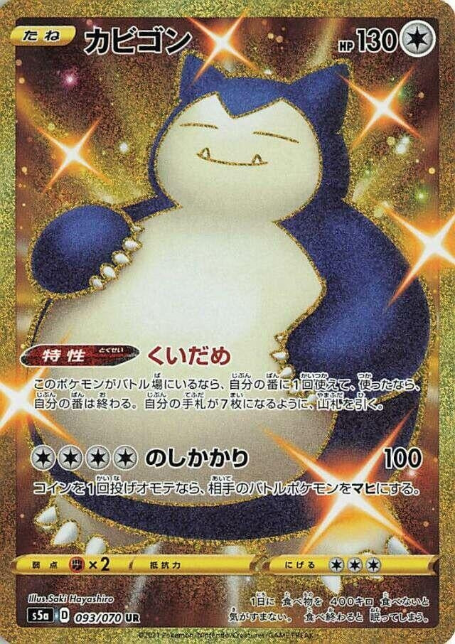 Image for Snorlax (093/070) (S5a: Peerless Fighters) - Pokemon Japan