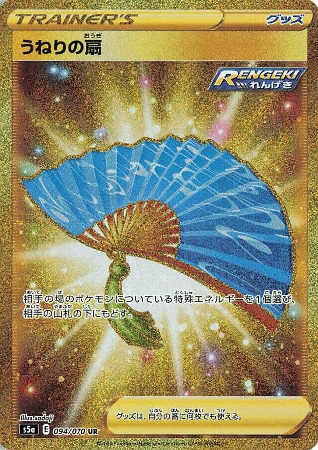 Image for Fan of Waves (094/070) (S5a: Peerless Fighters) - Pokemon Japan
