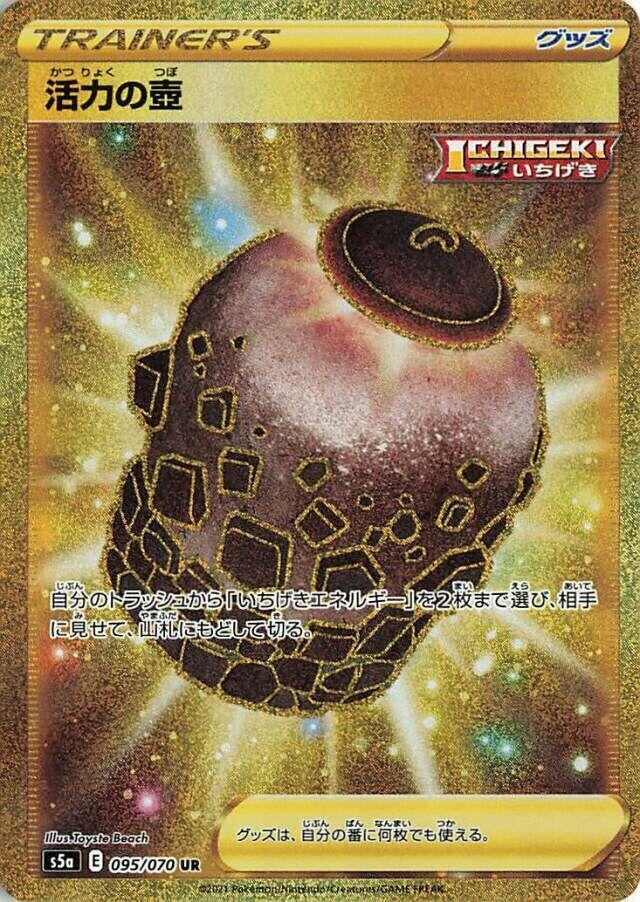 Image for Urn of Vitality (095/070) (S5a: Peerless Fighters) - Pokemon Japan