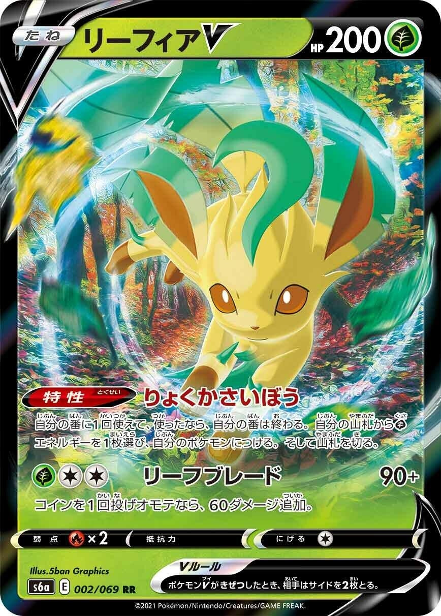Image for Leafeon V (002/069) (S6a: Eevee Heroes) - Pokemon Japan