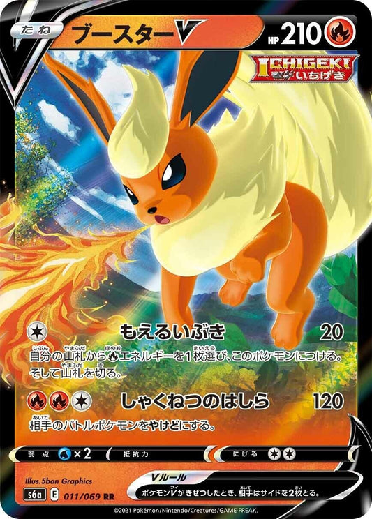 Image for Flareon V (011/069) (S6a: Eevee Heroes) - Pokemon Japan