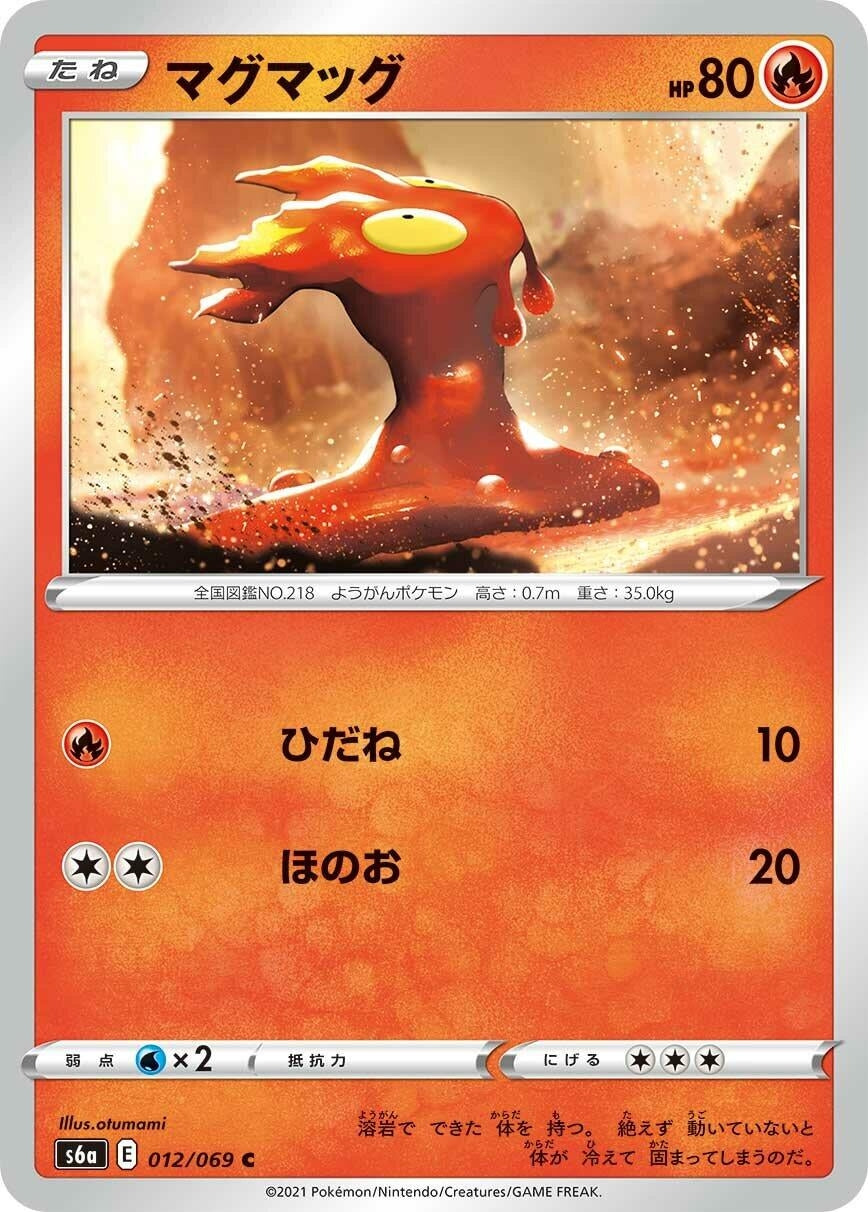 Image for Slugma (012/069) (S6a: Eevee Heroes) - Pokemon Japan