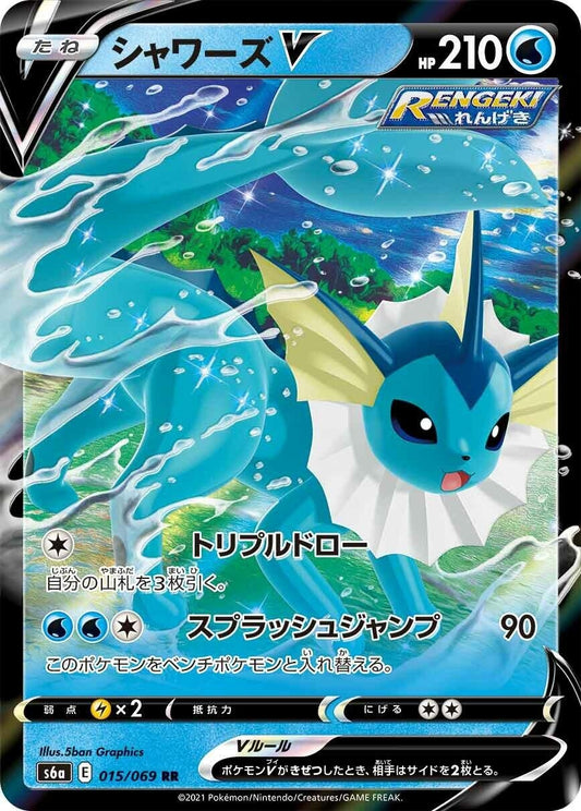 Image for Vaporeon V (015/069) (S6a: Eevee Heroes) - Pokemon Japan