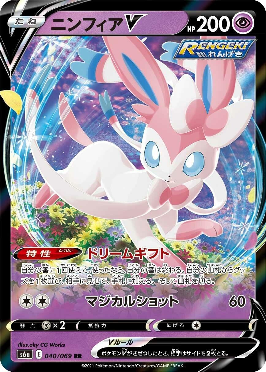 Image for Sylveon V (040/069) (S6a: Eevee Heroes) - Pokemon Japan