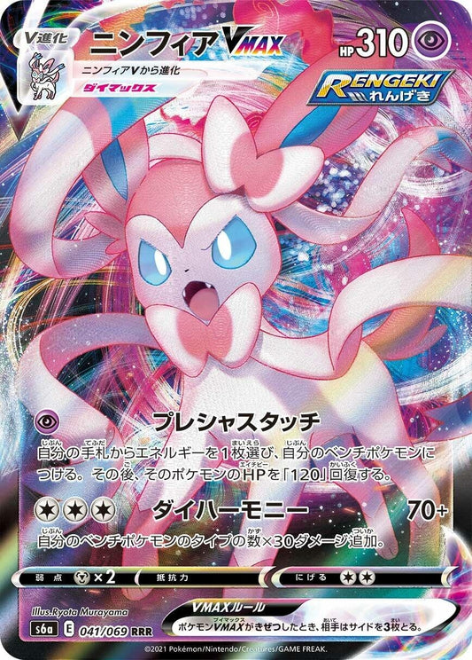 Image for Sylveon VMAX (041/069) (S6a: Eevee Heroes) - Pokemon Japan