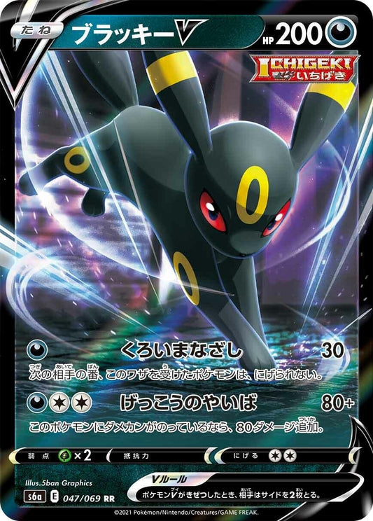 Image for Umbreon V (047/069) (S6a: Eevee Heroes) - Pokemon Japan