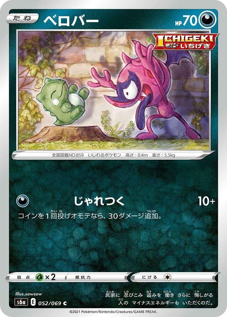 Image for Impidimp (052/069) (S6a: Eevee Heroes) - Pokemon Japan