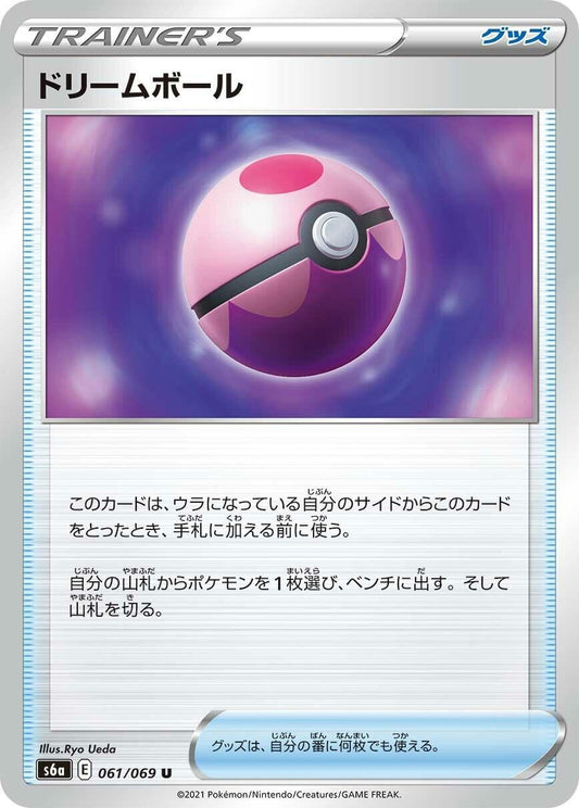 Image for Dream Ball (061/069) (S6a: Eevee Heroes) - Pokemon Japan
