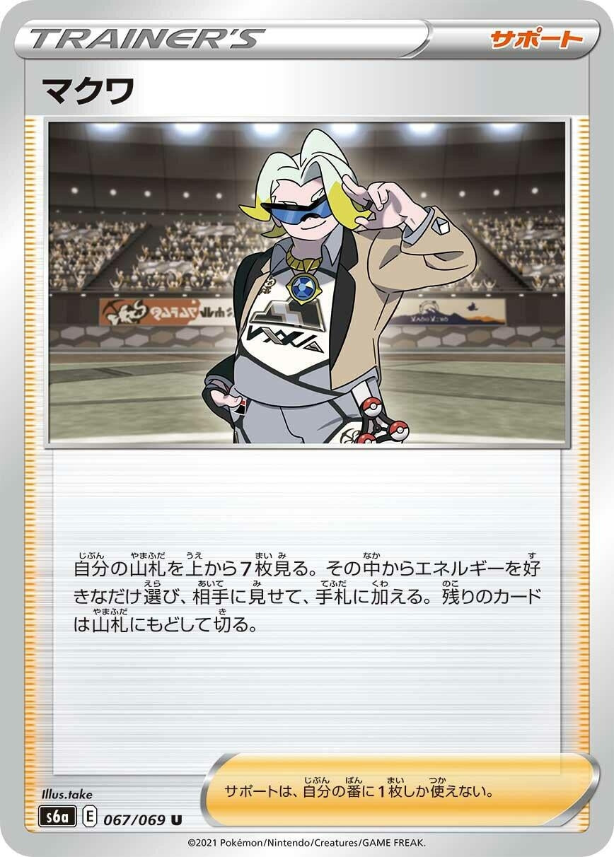 Image for Gordie (067/069) (S6a: Eevee Heroes) - Pokemon Japan