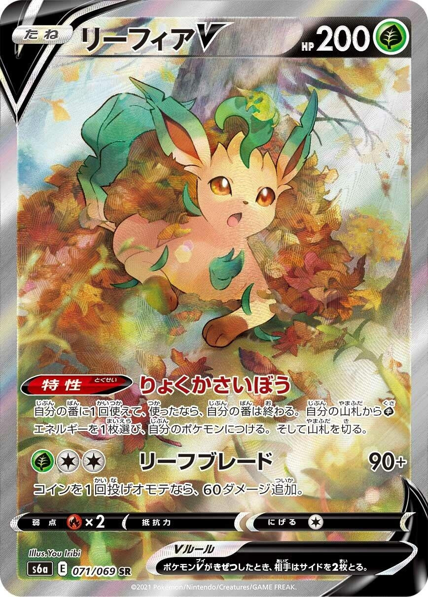 Image for Leafeon V (071/069) (S6a: Eevee Heroes) - Pokemon Japan