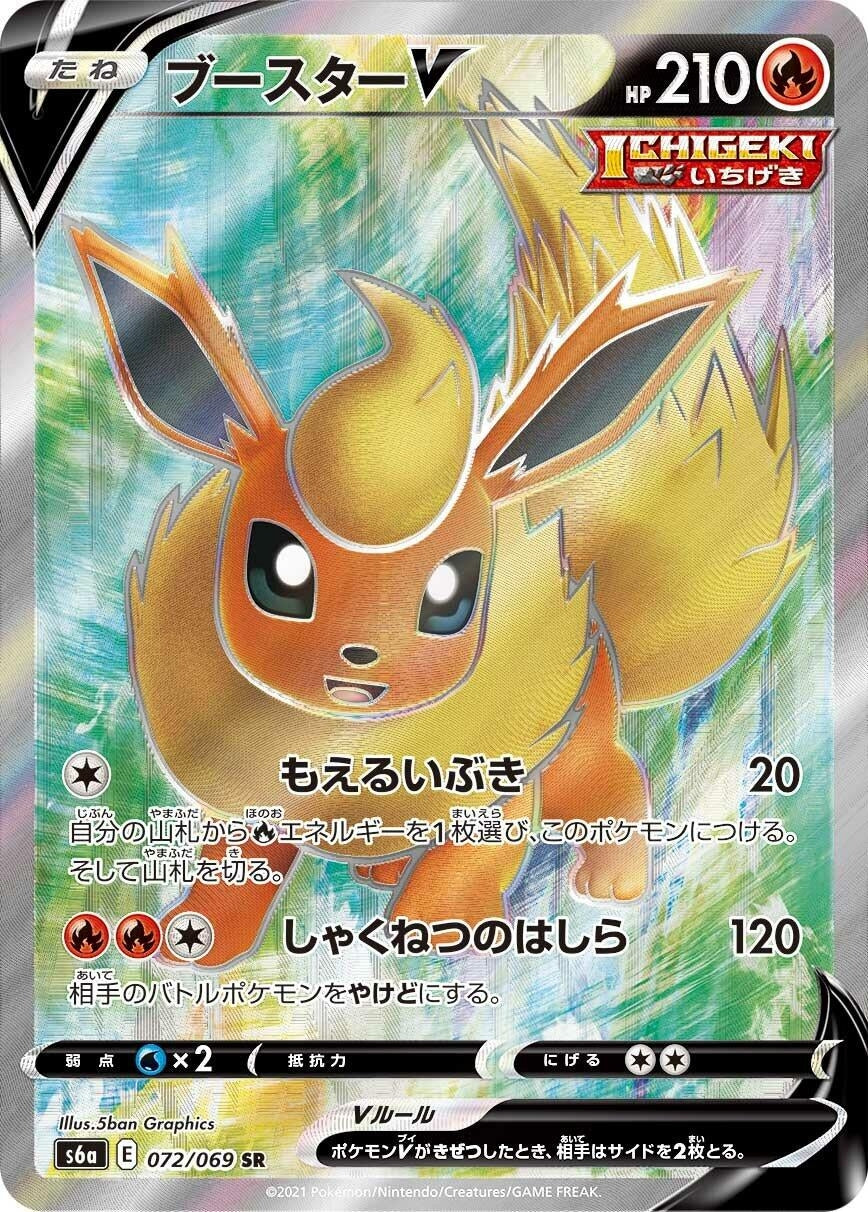Image for Flareon V (072/069) (S6a: Eevee Heroes) - Pokemon Japan
