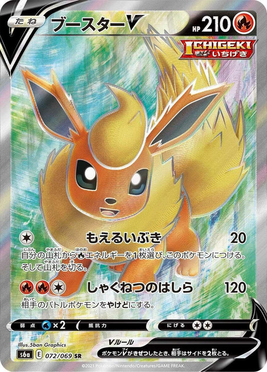 Image for Flareon V (072/069) (S6a: Eevee Heroes) - Pokemon Japan