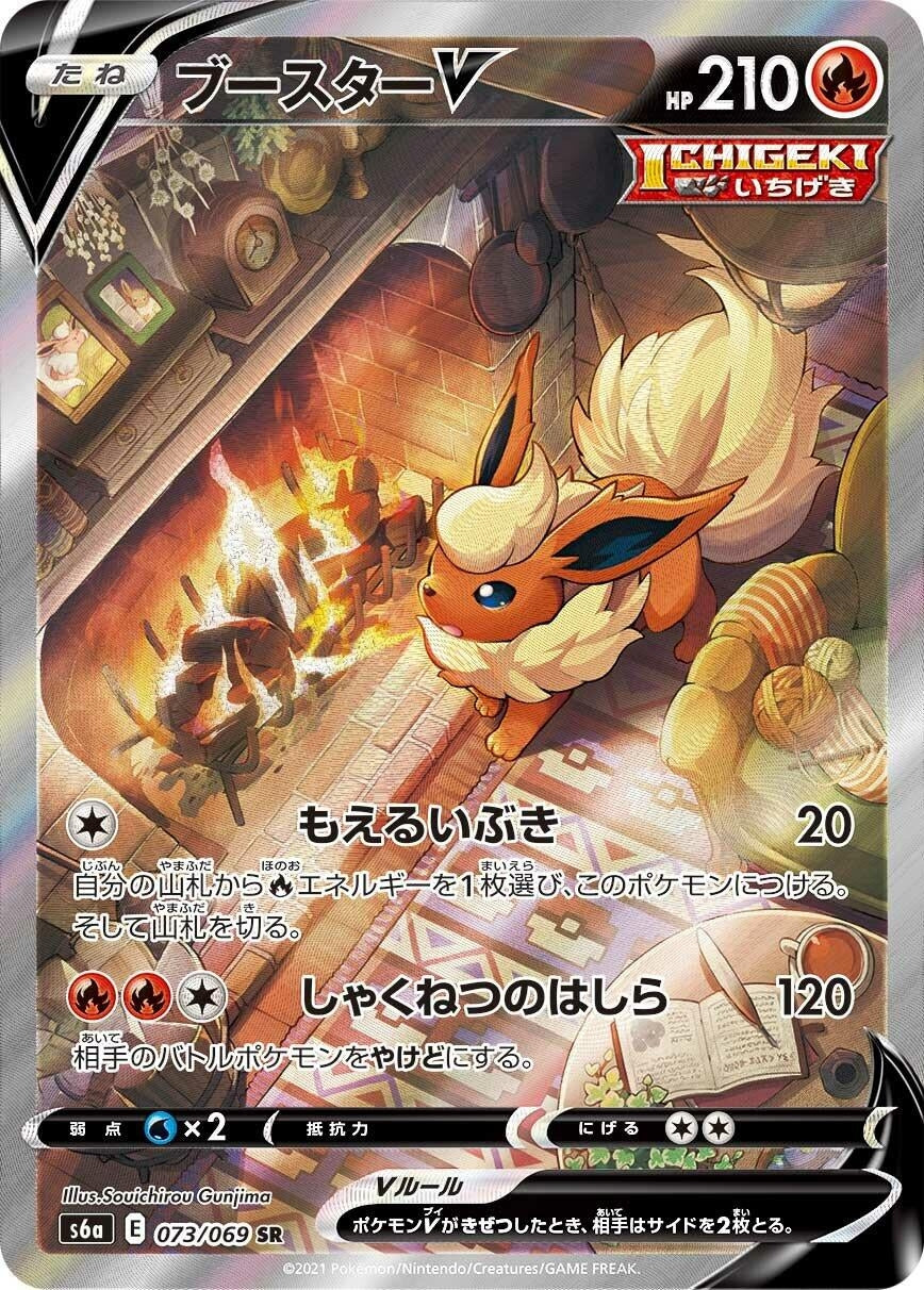 Image for Flareon V (073/069) (S6a: Eevee Heroes) - Pokemon Japan