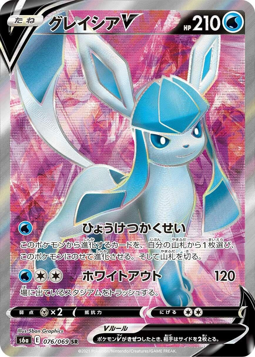 Image for Glaceon V (076/069) (S6a: Eevee Heroes) - Pokemon Japan