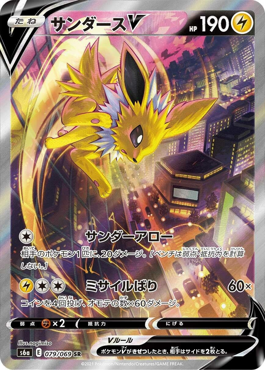 Image for Jolteon V (079/069) (S6a: Eevee Heroes) - Pokemon Japan