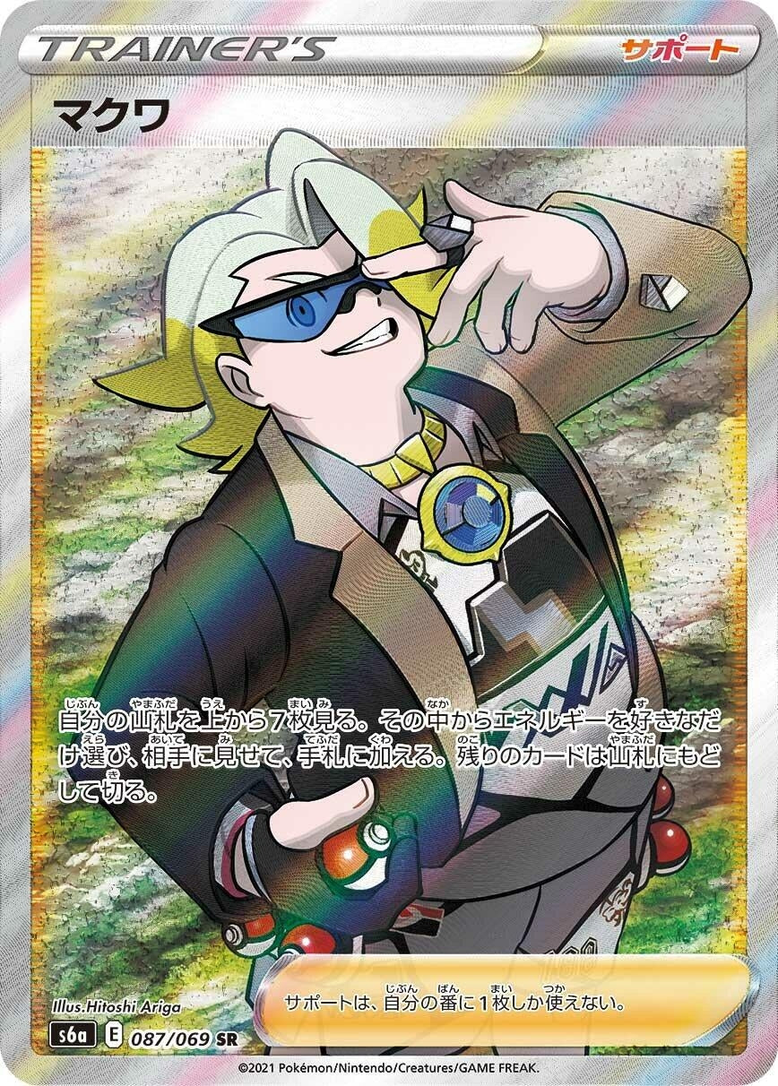 Image for Gordie (087/069) (S6a: Eevee Heroes) - Pokemon Japan